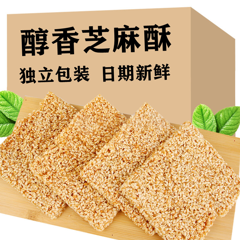 芝麻酥薄片麻片手工酥饼纯方形芝麻饼芝麻糖休闲零食香酥独立包装
