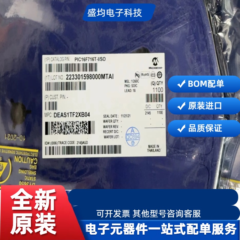 全新原装PIC16F716-I/SO
