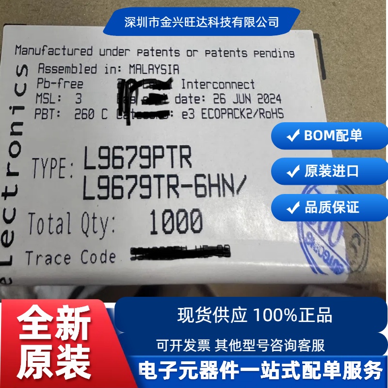 L9679PTR汽车电脑板芯片现货供应
