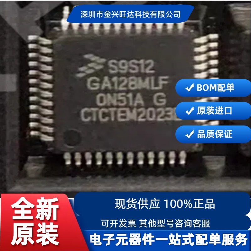 全新S9S12G128F0MLF封装LQFP48