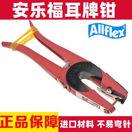 进口ALLFLEX安乐福耳标钳猪用耳牌钳耳号钳耳标安装器兽用器械