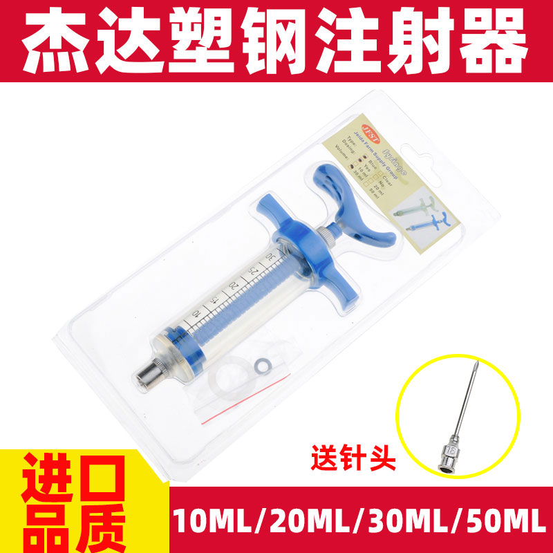 杰达注射器JFST进口兽用塑钢注射猪用打针疫苗可调节剂量针筒