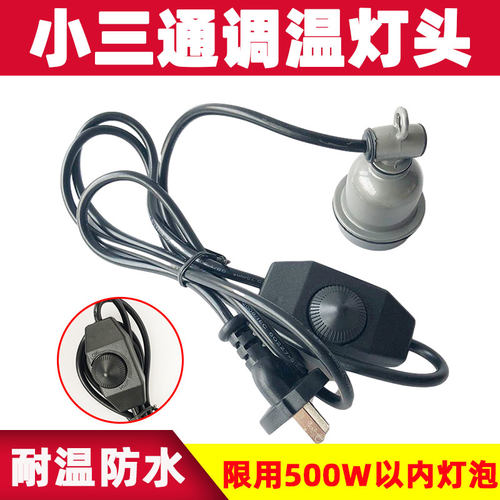 可调温耐热灯头动物兽用保温灯头