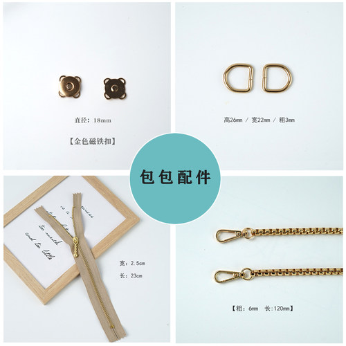 包包配件菲菲姐家手工diy