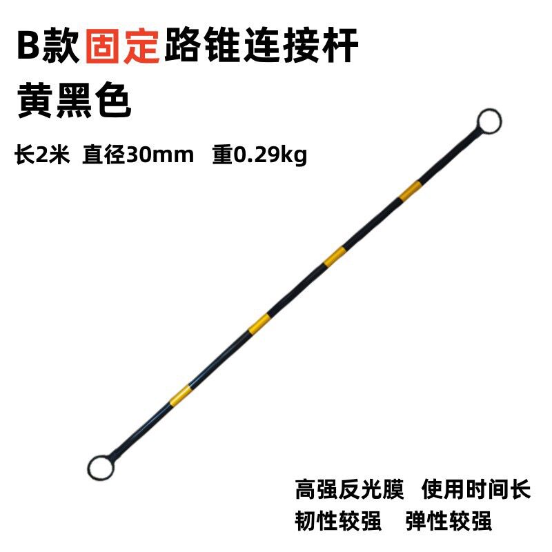 PVC橡胶路锥警示连接杆图片