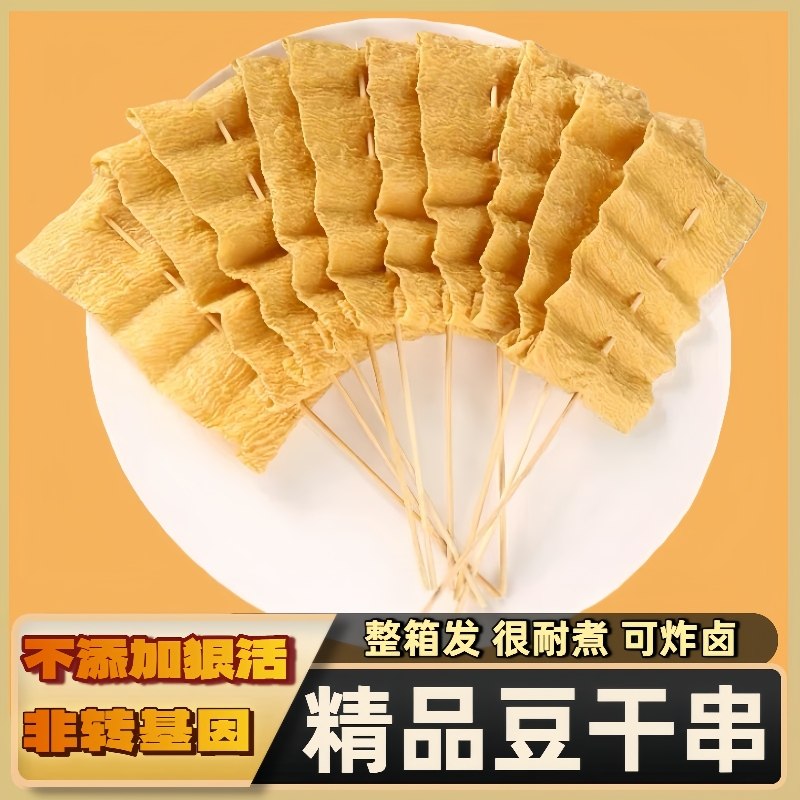豆干串整箱100串豆皮串豆制品火锅串食材麻辣烫关东煮炸串半成品