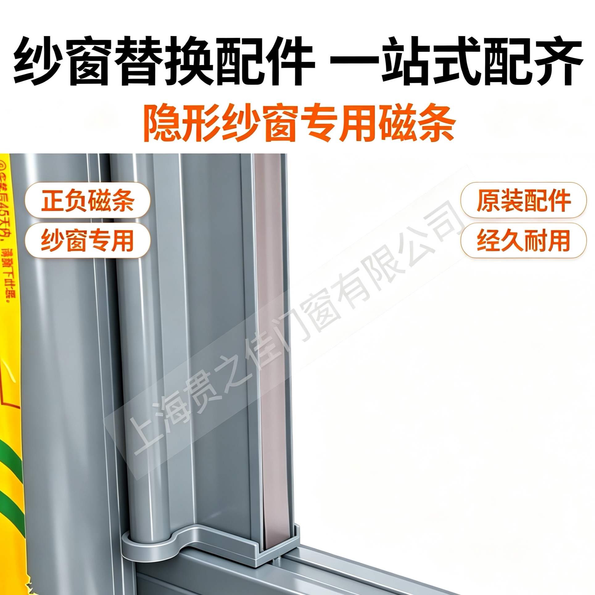 隐形纱窗磁条卷筒式纱窗纱门专用磁条磁吸条强磁更换纱窗配件图片