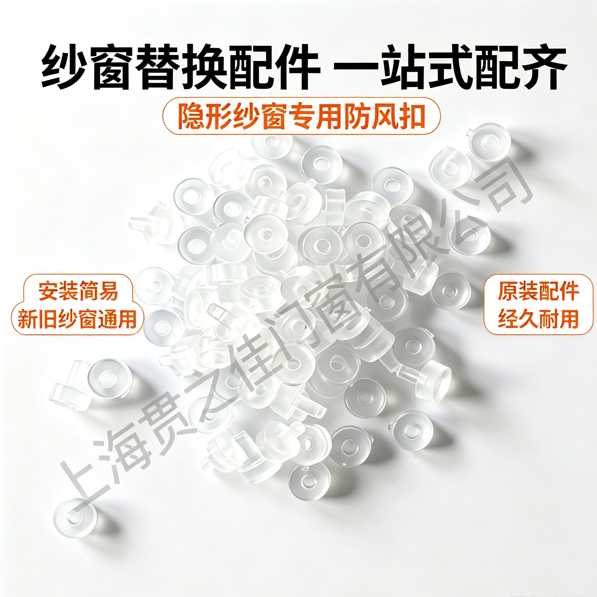 隐形纱窗配件防风扣上下拉隐形纱窗卷筒卷帘抗风扣防风珠扣子母扣图片