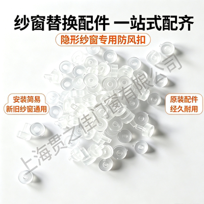 隐形纱窗配件防风扣上下拉隐形纱窗卷筒卷帘抗风扣防风珠扣子母扣