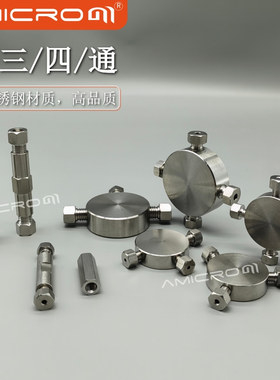 液相色谱直两通不锈钢接头刃环1/16