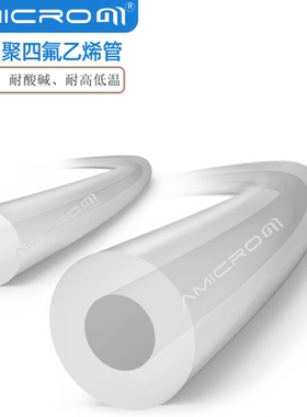 PTFE聚四氟管1/8 1/16 1/4英寸管 1.0mm内径氟塑管气相色谱载气管