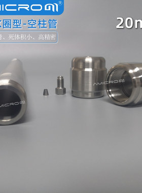 20mm制备柱空柱 PEEK垫圈液相色谱柱 HPLC制备级不锈钢制备空柱管