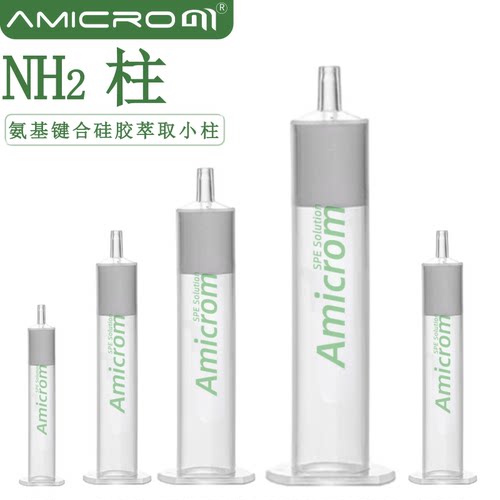 NH2固相萃取柱氨丙基萃取小柱 样品农残兽残检测分析预处理SPE柱