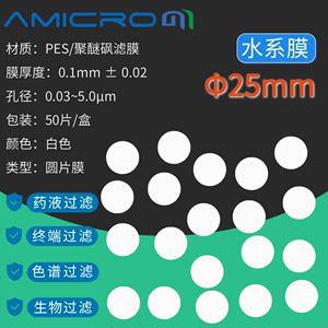 AmicromPES滤膜聚醚砜膜微孔滤膜