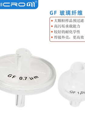 玻璃纤维GF针头滤器大颗粒样品过滤13/25mm微孔滤膜针头滤器滤头