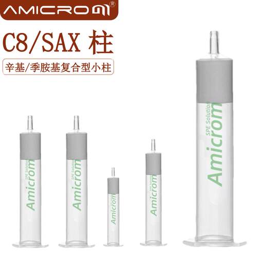 AMICROMC8/SAX复合型固相萃取柱
