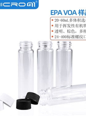 EPA VOA样品瓶24-400吹扫瓶20/30/40/60mL带刻度螺口玻璃瓶盖垫