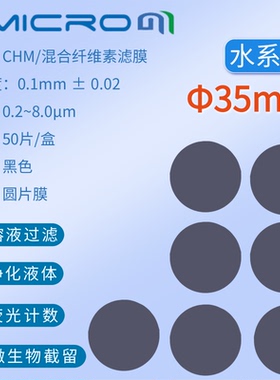 35mm黑色滤膜纯化水细菌土壤溶液检测过滤膜荧光计数实验室抽滤膜