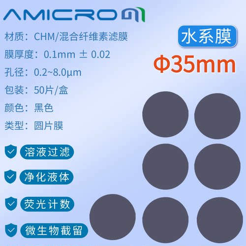 35mm黑色滤膜纯化水细菌土壤溶液检测过滤膜荧光计数实验室抽滤膜