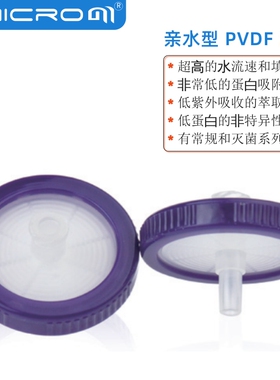 PVDF针式过滤器 亲水型聚偏氟乙烯滤膜 耐酸耐碱有机系膜pvdf滤头