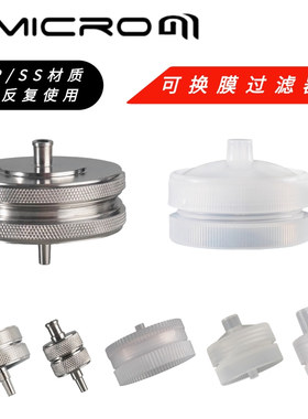 实验室PP/不锈钢重复使用滤头13/25/47/50mm可换膜过滤器不含滤膜