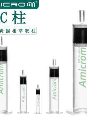 GAC活性炭固相萃取柱无机吸附剂萃取色素和固醇类样品处理SPE小柱