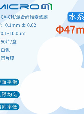 47mm混合纤维素酯膜 水系微孔滤膜0.1 0.15 0.22 0.45 0.8um滤纸