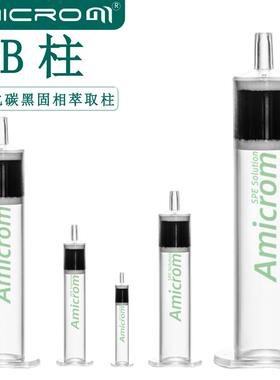 Carb-GCB石墨化碳黑固相萃取柱 萃取样品农残/色素前处理SPE小柱