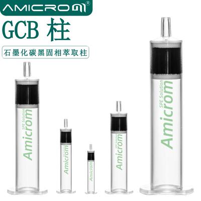Carb-GCB石墨化碳黑固相萃取柱 萃取样品农残/色素前处理SPE小柱