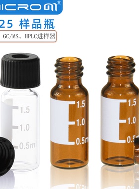 平替岛津2mL色谱进样瓶透明棕色玻璃瓶 8-425螺口样品瓶配盖垫片