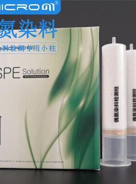 偶氮染料检测柱 适用17592标准 纺织品中偶氮染料测定硅藻土小柱