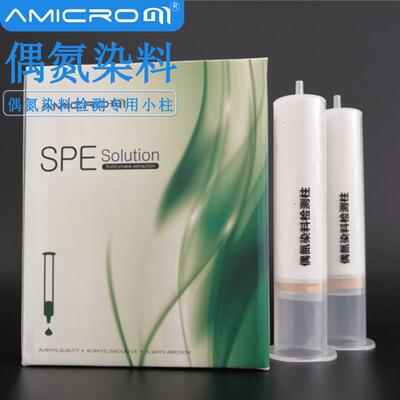 偶氮染料检测适用测定硅藻土小柱