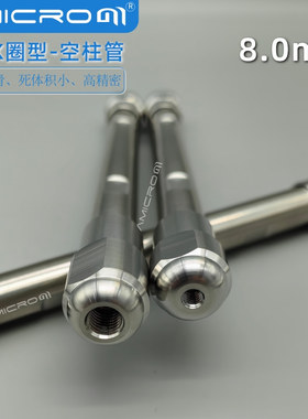 8.0mm液相色谱柱空柱管PEEK垫圈分析液相空色谱柱管不锈钢色谱柱