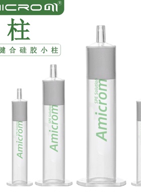 C8固相萃取柱 辛基键合硅胶spe小柱 萃取非极性化合物前处理柱