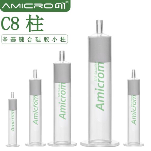 C8固相萃取柱 辛基键合硅胶spe小柱 萃取非极性化合物前处理柱