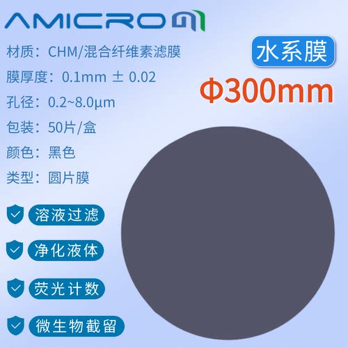 300mm实验室抽黑滤膜荧光计数细菌土壤不容颗粒物检测 CHM300022