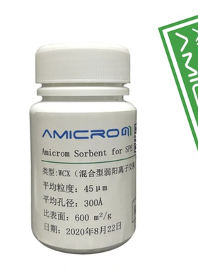 WCX混合型弱阳离子交换吸附剂聚苯乙烯/乙烯基吡咯烷酮聚合物填料