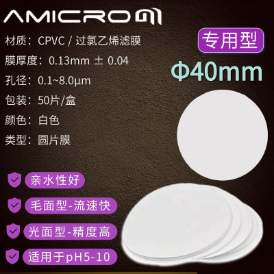 40mm过氯乙烯滤膜/过滤乙烯滤纸重金属测尘滤膜/粉尘分散度检测