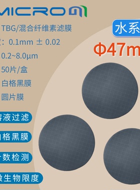 47mm混合纤维素白格黑膜 0.22um微米级微孔滤膜水系膜 TBG047045