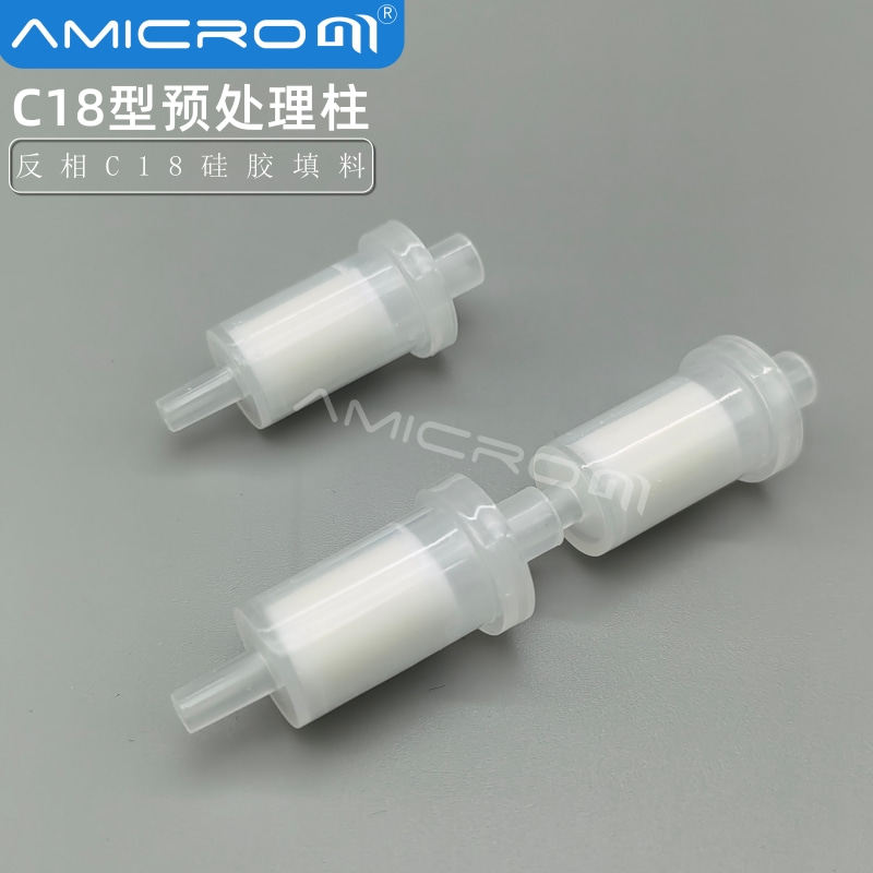 实验室器材预处理柱C18型反相柱