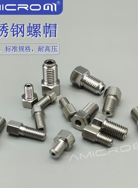 液相色谱不锈钢接头 1/16