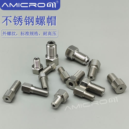 液相色谱不锈钢接头 1/16