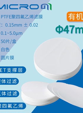 47mm亲水型PTFE滤膜 有机系聚四氟乙烯过滤膜带支撑膜气体过滤膜