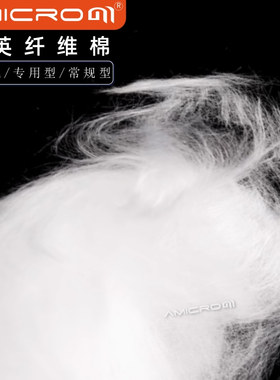 硅烷化石英棉玻璃棉气相色谱玻璃衬管填充棉耐高温过滤催化纤维棉