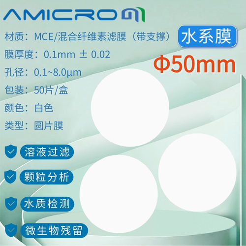 50mm混合纤维素酯膜微孔滤膜MCE水系过滤膜 0.15 0.22 0.45 0.8um