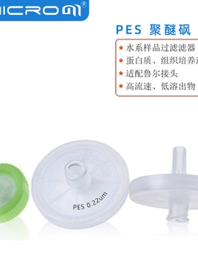 PES水系聚醚砜针式过滤器样品过滤微孔滤膜 独立包装针筒式过滤头