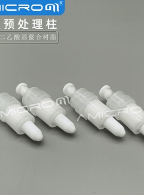 M型亚氨基二乙酸基螯合树脂柱SPE柱小柱 适用GB 5009.12-2023标准