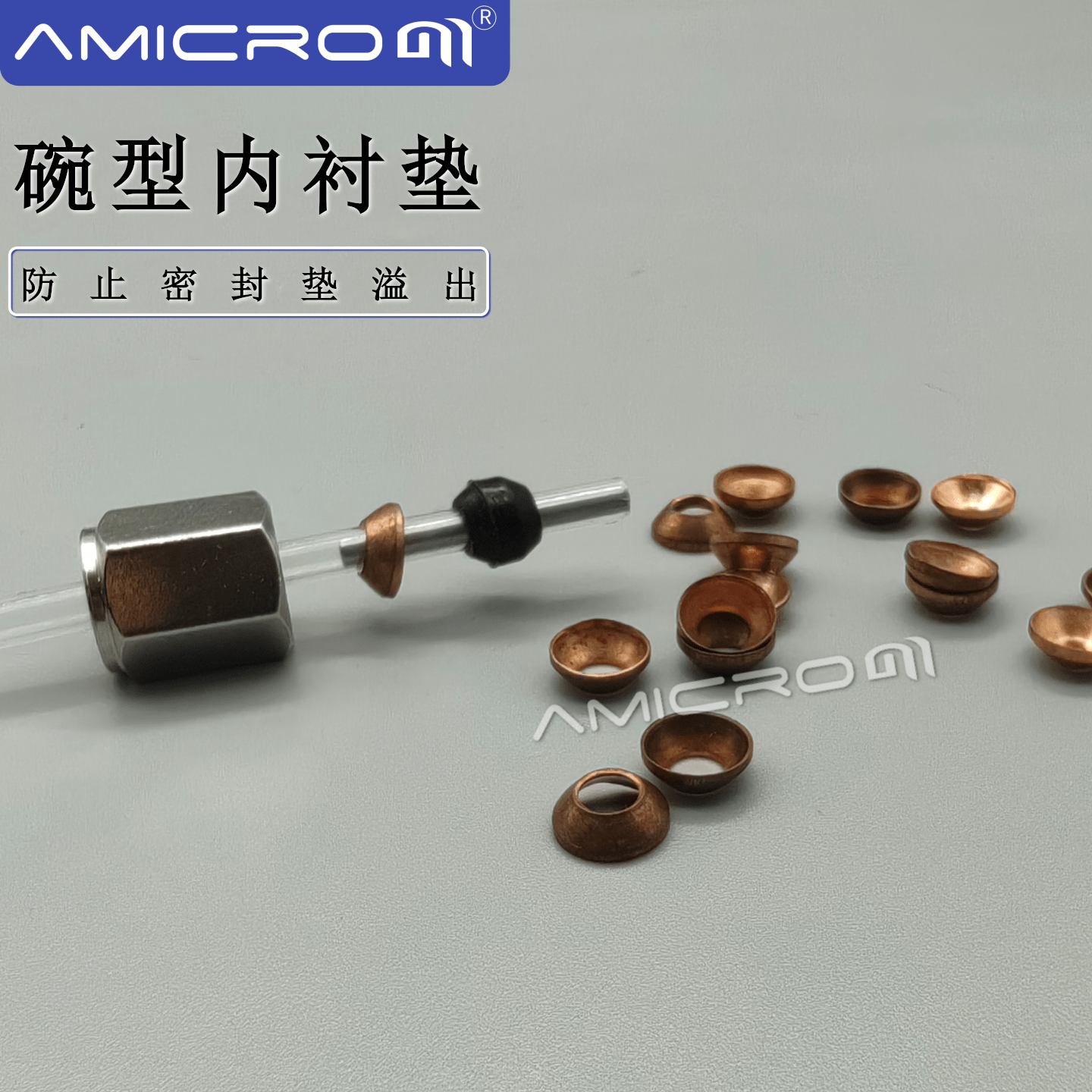 黄铜碗型垫色谱分析密封垫