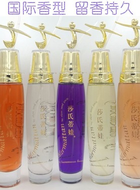 莎氏蒂娃香水香型持久紫色毒药邂逅可可小姐冷水之恋真我250ml