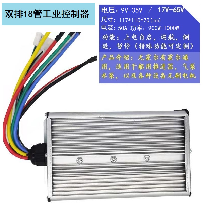 12V24V48V60V72V直流无刷电机控制器推进器电动船用